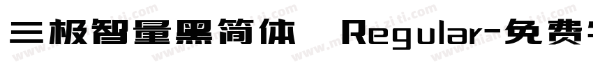 三极智量黑简体 Regular字体转换